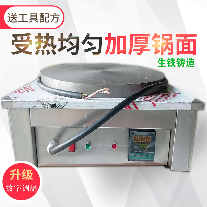 Commercial pancake stove Shandong miscellaneous grain pancake fruit machine 42 digital display temperature control griddle 46 electric heating pig iron pot