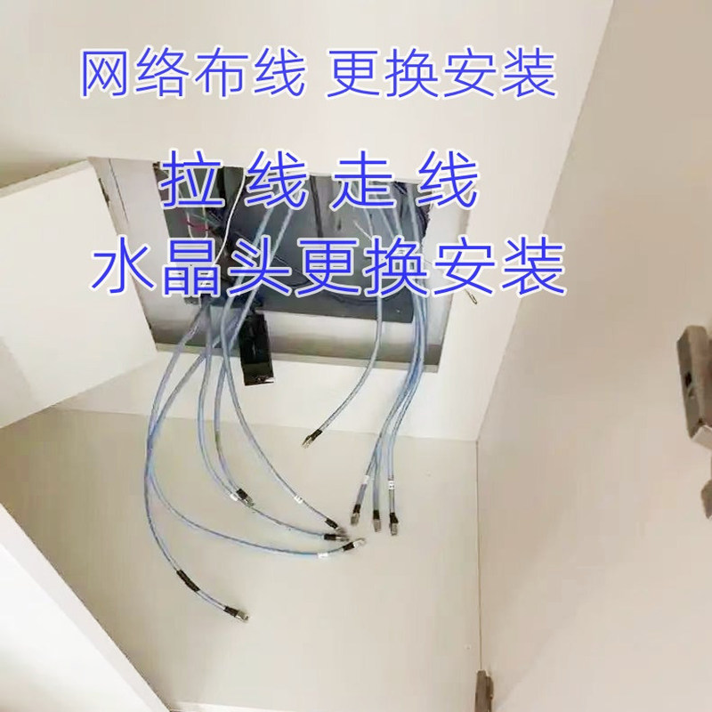 Shanghai On-Site Repair of Network Wifi, Wireless Coverage, Network Cable Routing, Cable Replacement, Fiber Optic Installation, Category 678 Crystal Connectors