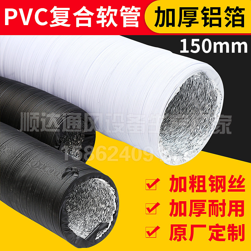 DN150mm double layer thickened PVC composite pipe range hood smoke exhaust pipe kitchen ventilator exhaust duct