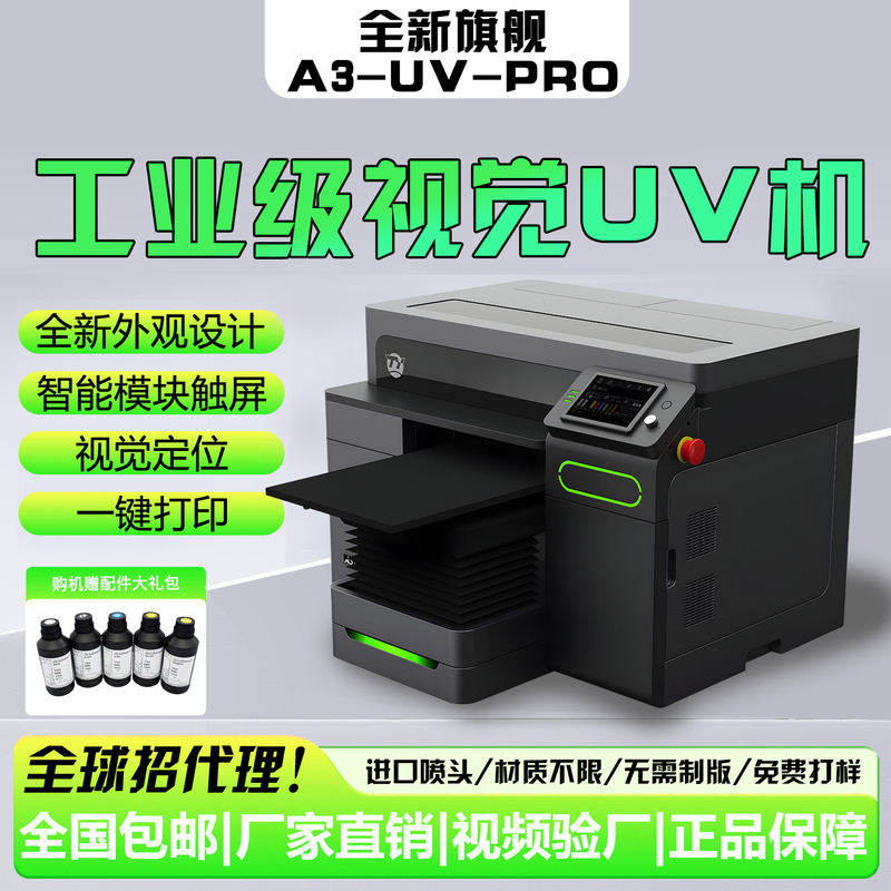 Small A3 Visual Uv Printer for Printing on Mobile Phone Cases, Plastic, Acrylic, Metal Nameplates, Crystal Labels, and Cylindrical Objects Small A3 Visual Uv Printer for Printing on Mobile Phone Cases, Plastic, Acrylic, Metal Nameplates, Crystal Labels, and Cylindrical Objects