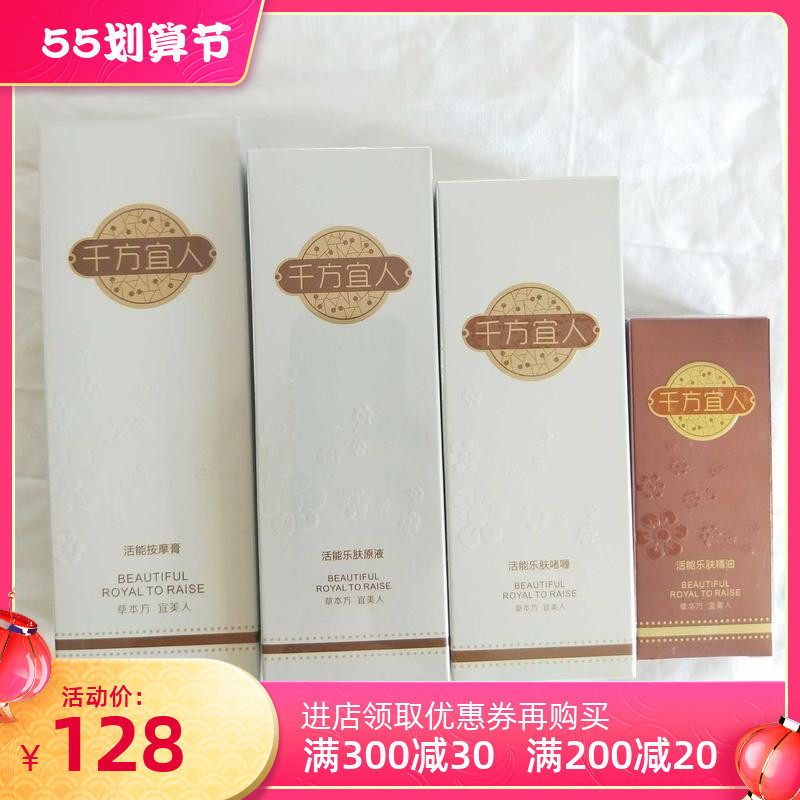 Wojia Qianfang Pleasant Bureau minus four live energy massage cream live energy essential oil live energy gel live energy original liquid