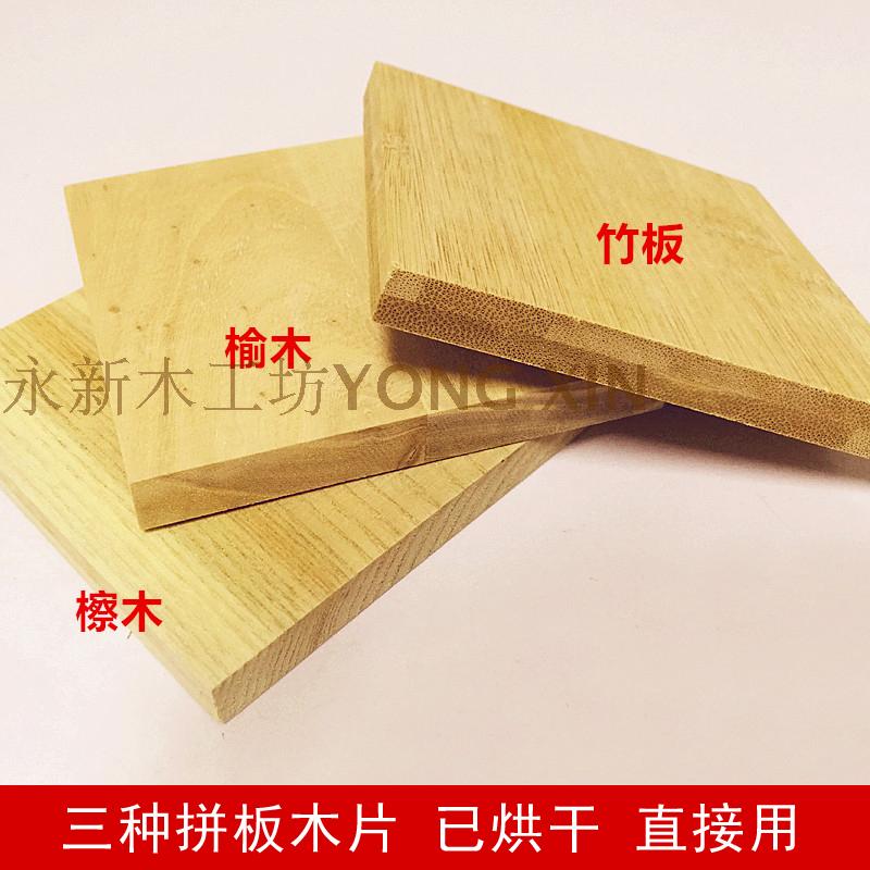 Three jointed boards cutting wood sheet elm wood board Wooden Boards Bamboo Board Square Wood Pieces Square Wood Plates Customizable