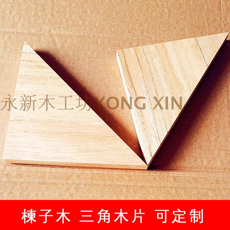 Recommended Neem wood model wood block DIY triangle wood chip Equilateral triangle isosceles triangle wood block