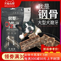 Dog snacks resistant to bite OSRI steel bone large dog beef tooth stick 2 Golden Mao de herd dog bone cleaning