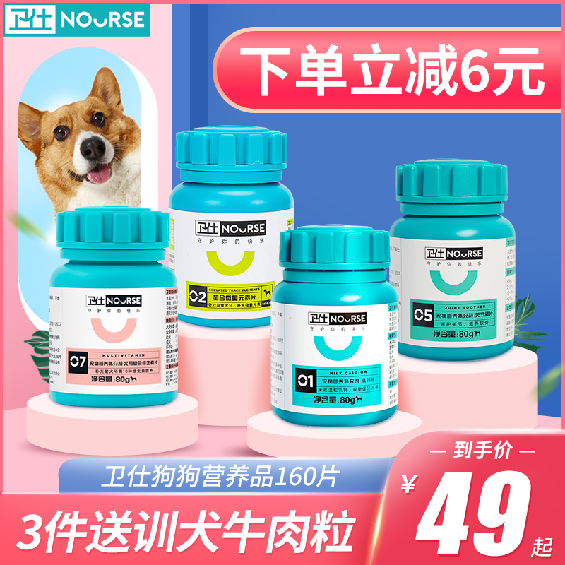 Dog Calcium Tablets Weishi Milk Calcium Tablets 160 Tablets Teddy Golden Retriever Puppies Old Dog Calcium Supplement Vitamin Micro Digestion Tablets