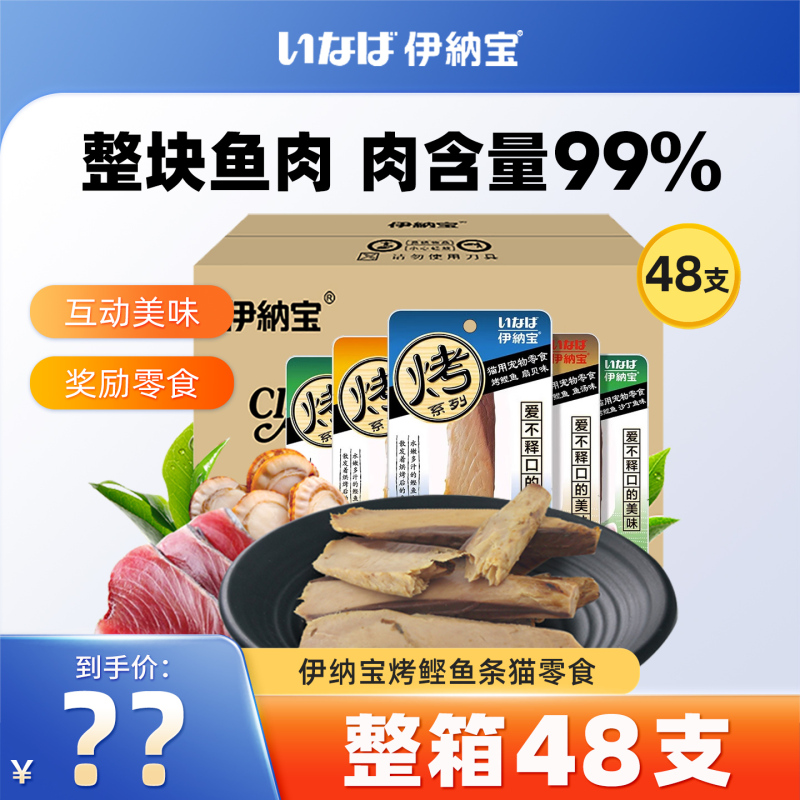 Inaba Cat Treats Grilled Bonito Strips for Adult and Young Cats, Small Fish Strips, Cat Snacks, Dental Chews, Whole Box