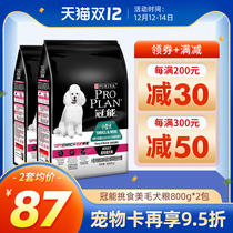 Guaneng dog food small dog picky eating Beauty Hair dog food 800g * 2 packs VIP Teddy Bimi bear universal dog food