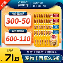 Dog snacks Baoluo fresh bag into dog dog food beef 12 packs of chicken 12 packs of canned dog Teddy wet food