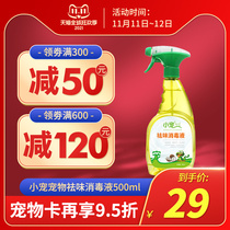 Small pet pet odor disinfectant 500ml dog cat home environment deodorization disinfection spray 25 provinces