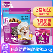 Weijia cat food into Cat 1 3kg ocean fish flavor Vega pet deep sea fish fish meat into cat food cat dry food