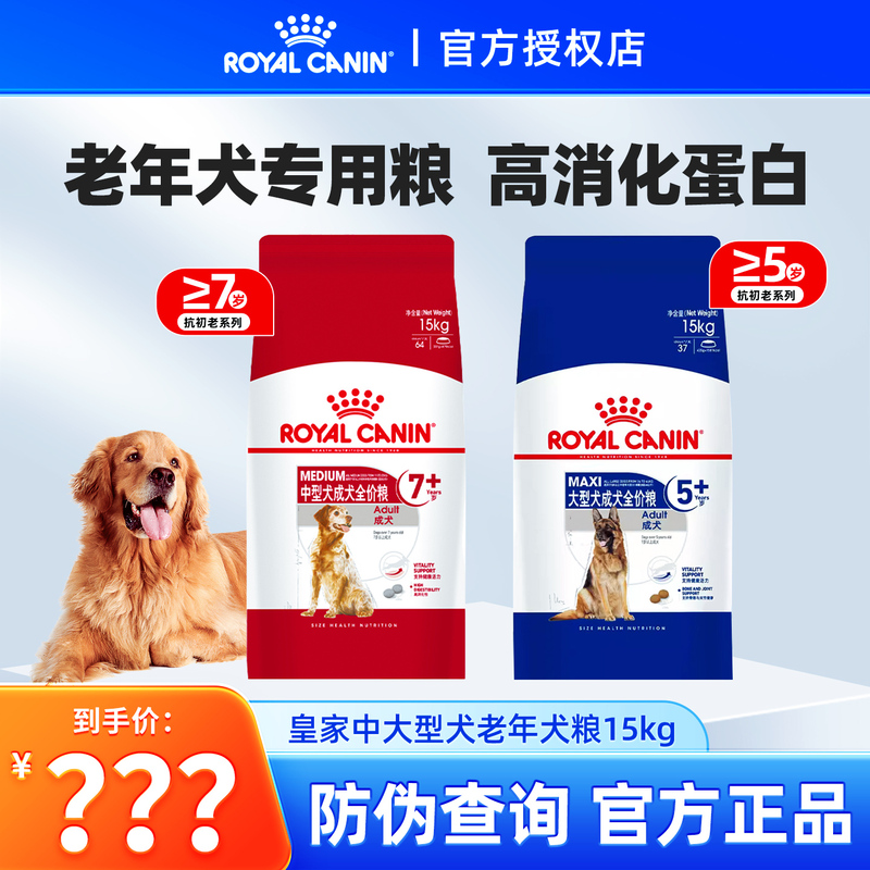 Royal Canin Dog Food for Medium and Large Dogs, Senior Dog Food, 15kg, Suitable for Golden Retrievers, Huskies, and German Shepherds, General-Purpose Dog Food
