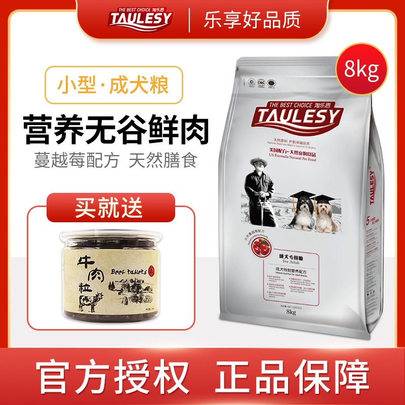 Taolesi dog food small dog adult dog 8kg Teddy VIP bichon natural dog food cranberry