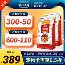 McFudi dog food beef double fight large small and medium-sized dog food 10kg * 2 bags pet whole dog breed Universal Type 40kg