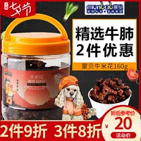 Chó ăn vặt gia súc Mạnhbei gia súc gạo phổi thùng thú cưng đào tạo chó ăn nhẹ thưởng thức Jin Mao Teddy chó đào tạo mol - Đồ ăn vặt cho chó đồ ăn chó