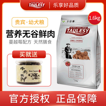 Tao Lesi dog food Teddy VIP puppies Natural Nutrition pet dog food 1 6kg poodle staple food