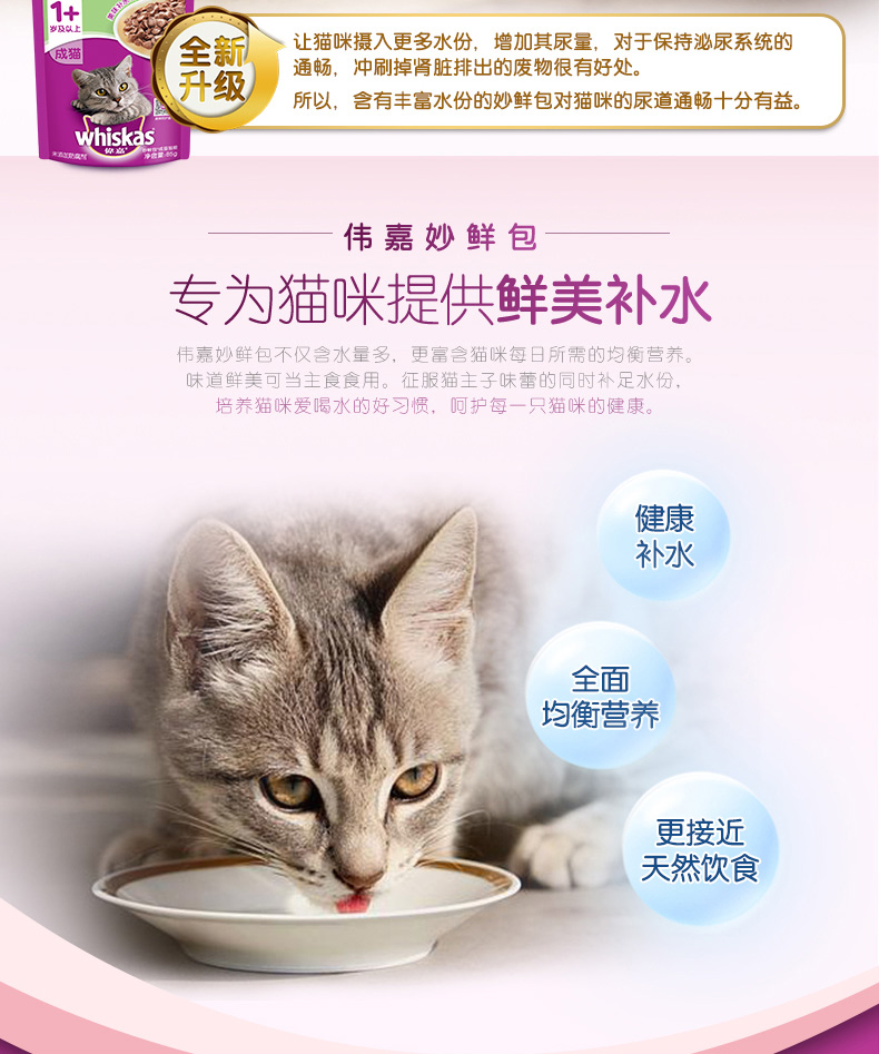 Weijia Miao gói tươi thành một con mèo 85g * 12 gói đồ ăn nhẹ cho mèo Có nên trộn 2 loại hạt cho mèo