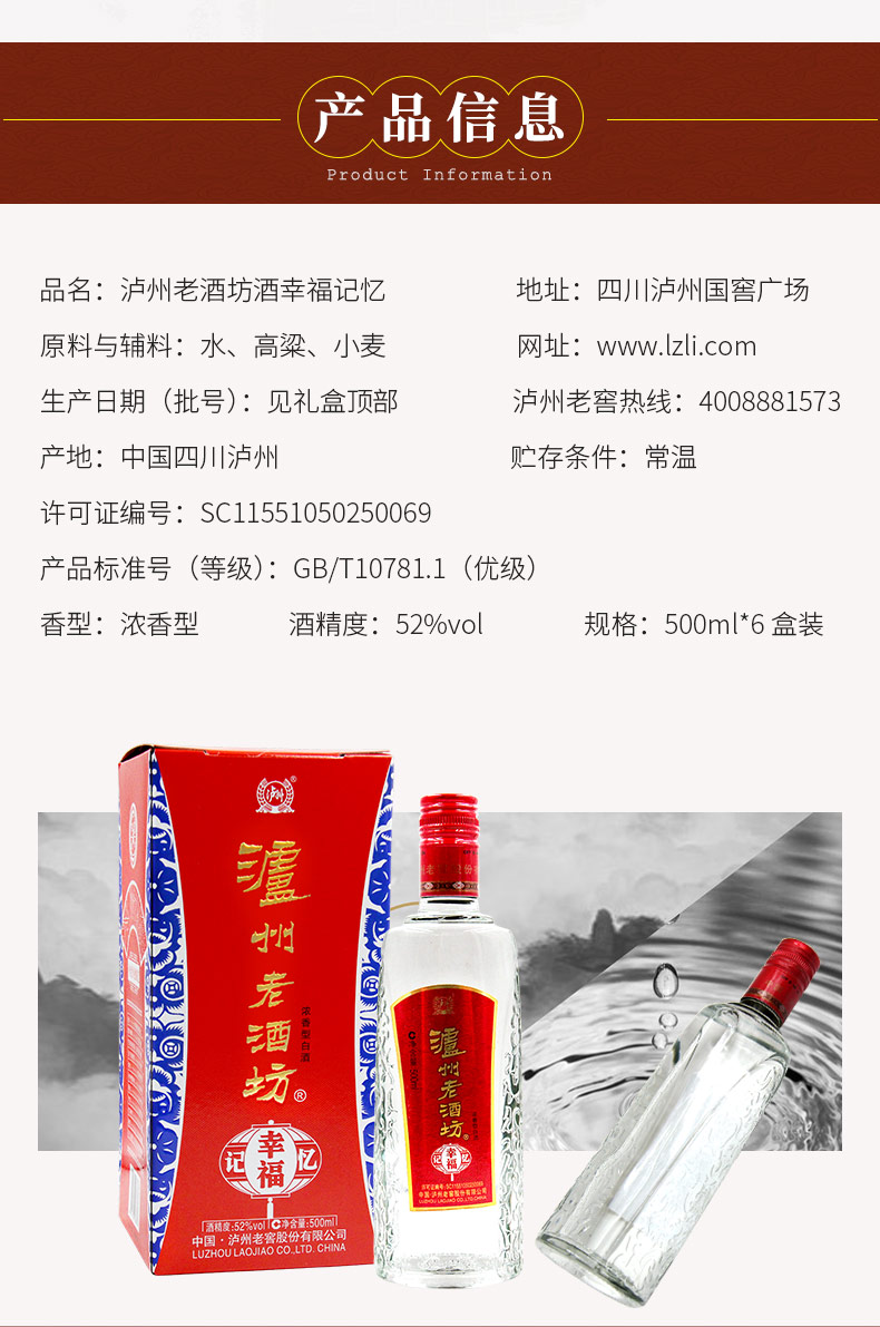 泸州老窖 泸州老酒坊 幸福记忆 52度浓香型白酒 500ml*6瓶 图3