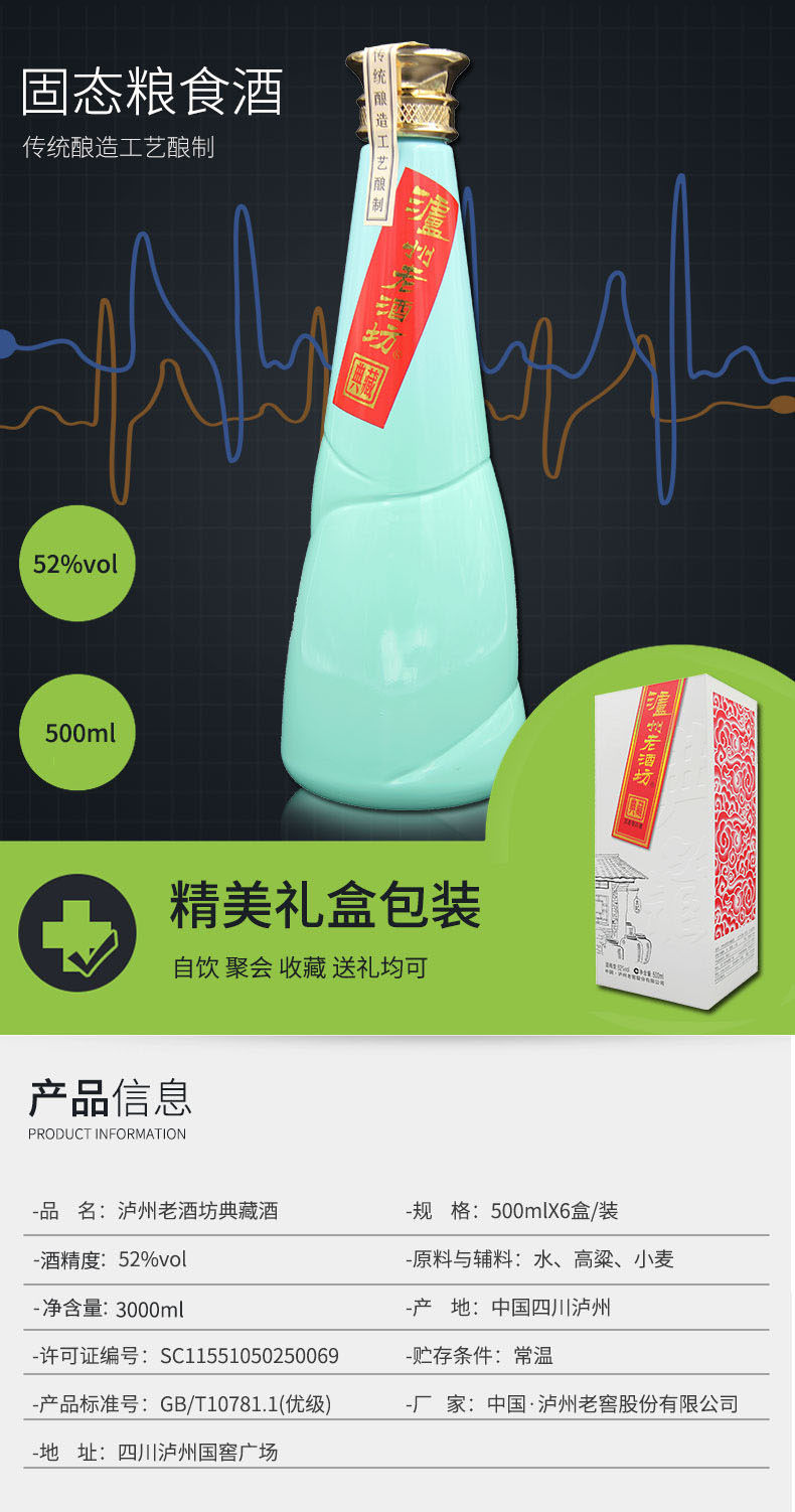 中国四大名白酒之一 泸州老窖 泸州老酒坊典藏酒 52度 500ml*6瓶装 图4