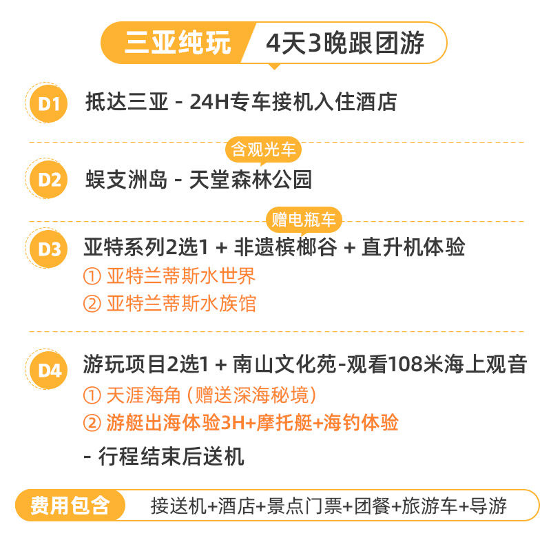 三亚小孩跟团游推荐:4天3晚纯玩小团,含蜈支洲岛+亚特兰蒂斯-旅游-淘宝好物网