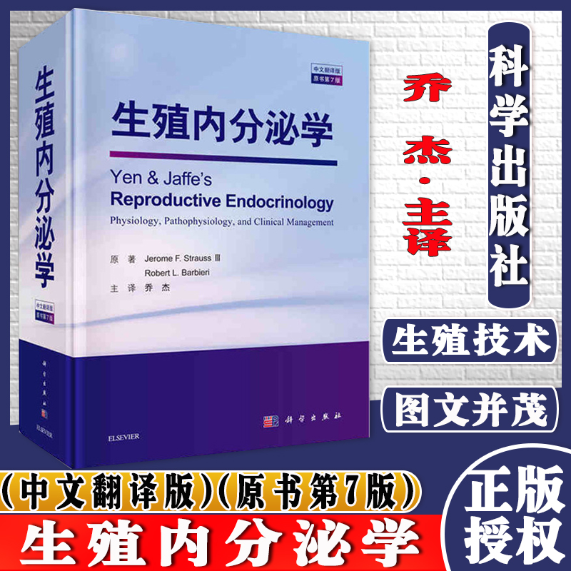 生殖内分泌学(中文翻译版)(原书第7版)这本书有哪些亮点？适合
