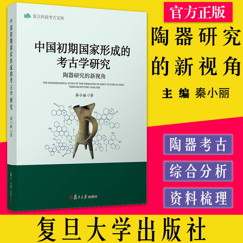 先秦两汉器物的考古学研究　中国 先秦两汉器物的考古学研究 中国 全3册】先秦文学史参考资料