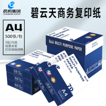 Chenming Biyuntian A4 copy paper 70g whole box Biyuntian business suit A4 printing white paper draft paper office paper