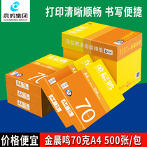Chenming A4 printing paper copy paper box 70g gold Chenming 70g A3 paper white paper single bag 500 office supplies