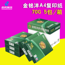 Chenming Jin Mingyang A4 copy paper wood pulp 70g single pack 500 sheets A3 paper printing white paper office paper box