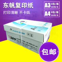 APP Dongfan printing copy paper A3 A4 paper white paper 70g single bag 500 office paper