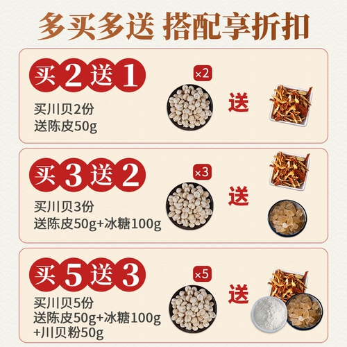 Купить 5 и получить 3 Sichuan Fritillaria 50G Подлинная Sichuan Sichuan Belle Fan Fan Китайские лекарственные материалы сосны Бедген без специфических диких серы гладких