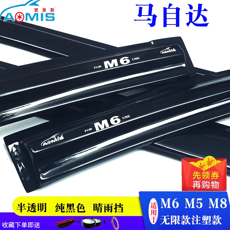 Ormys 03-081518 Mazda6 sunny rain shade new M6 Rain stopover 6 car sports car Ruewing rain and rain gear