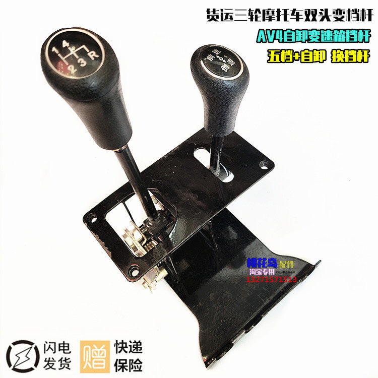 Zongshen Longxin Futian Fukuda three-wheeled Mormon AV4 Five Gears With Self-Dumping Mid-Gear Gearboxes Double-Gear Shift Lever Retrofit