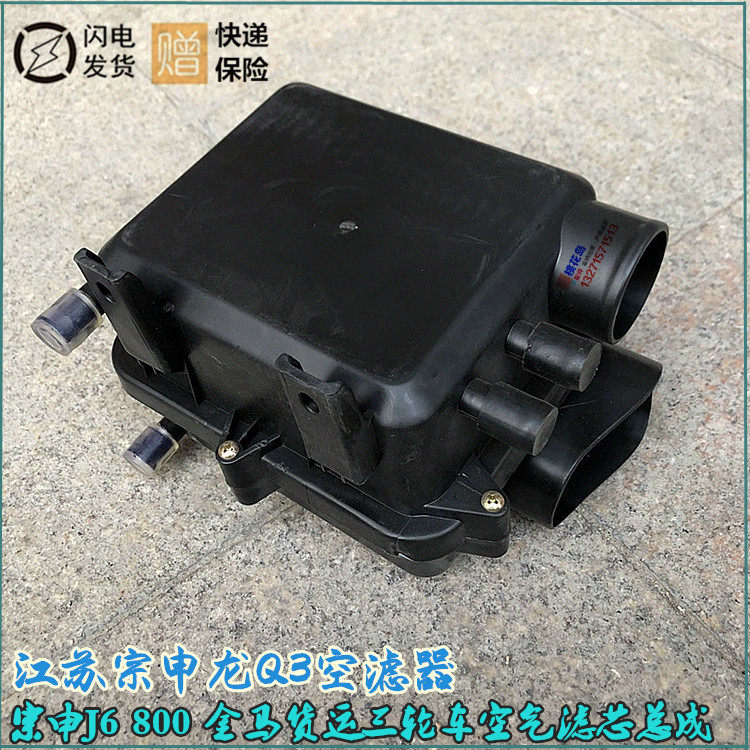 Jiangsu Zongshen Q3 Zongshen J6 800 Tricycle Air Filter assembled to quartet air filter filter