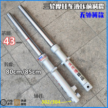 Zongshen Grand Express Danyang Motorcycle 43 76 76 80 85 85 Long front damping spring-free front fork Shock Absorber