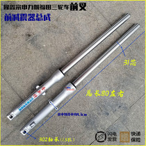 Lung Xinxin Shenli Futian Dayun Yong Yong Yong Yong Sheng Sheng Fork assembly 31 core roughness 78 80 long shock absorption front fork assembly