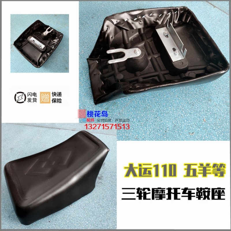 Big Shipping Five Sheep Wangjiang Dayang Three-wheeled Locomotive Seat Sub Big Transport 110150 Universal Cushion Saddle Sitting Bag
