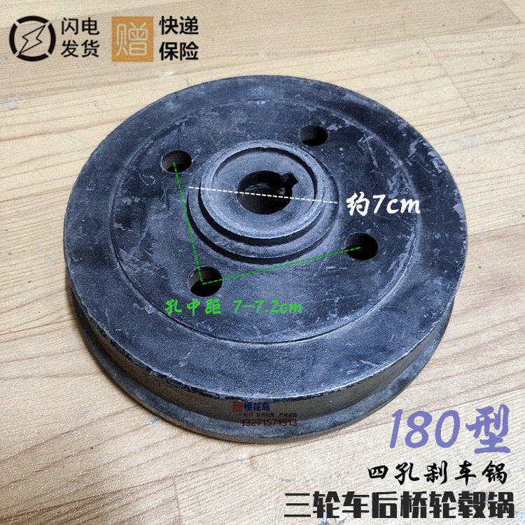 Zongshen Futian Dayang Three - wheeled Locomotive Back Bridge Brake Pot 180 - hole high - tail pot rear wheel hub