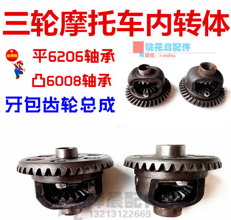 Zongshen Loncin Lifan three-wheeled locomotive 6206 6008 inner rotor assembly Rear axle tooth package gear assembly
