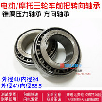 Three-wheeled motorcycle elderly car pressure bearing 91683 22 5 24 handlebar steering faucet bearing