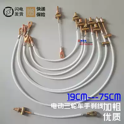 The electric motor tricycle manual brake line Bold parked car brake braking pull with the skin