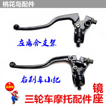 Zongshen Longxin Futian motorcycle tricycle accessories large hole left clutch bracket right brake small lens holder