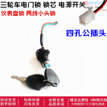 Motorcycle electric tricycle instrument panel lock electric door lock power lock key switch Prince instrument small head lock