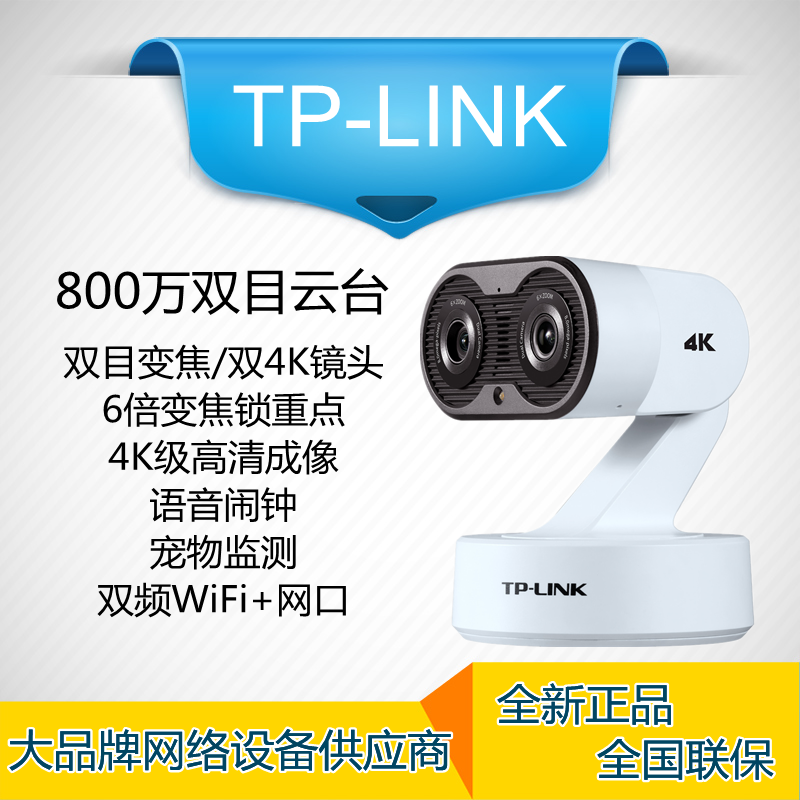 TP-LINK TL-IPC48GW Binocular Zoom Version Ultra Clear 8 million Indoor Dual Frequency Wireless Tripod Head Camera-Taobao