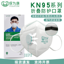 Baoweikang KN95 mask anti-industrial dust coal mine polishing activated carbon anti-toxic formaldehyde breathing valve breathable mask