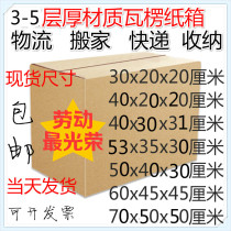 Moving paper box extra large moving carton custom-made packing wholesale storage paper box bank accounting