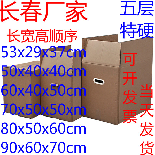 Jilin Changchun manufacturer moving cardboard box with extra-large hard cardboard box big number packing logistics five floors-Taobao