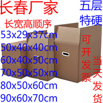 Jilin Changchun manufacturers moving cartons extra large cardboard boxes large packaging logistics five layers 