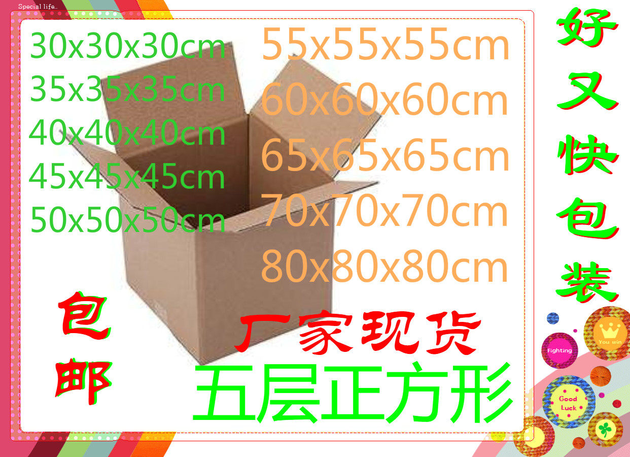 Chongqing Three-layer Five-layer Z Special Hard Square Carton Co., Ltd. Taobao Post Packaging Moving Wholesale Made Carton Carton
