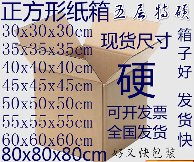 Xi'an square body carton moving packing Express logistics special wholesale five-layer storage spot