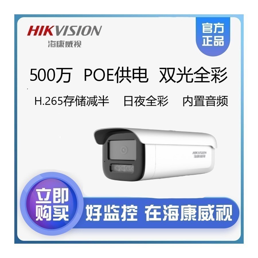 Hikvision DS-2CD3T56WDV3-L 5 megapixel POE dual light full color network camera